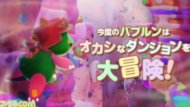 『バブルボブル シュガーダンジョン』発売決定。シリーズ初の成長・強化要素搭載で毎回変化する“おかしな”ダンジョンを大冒険！