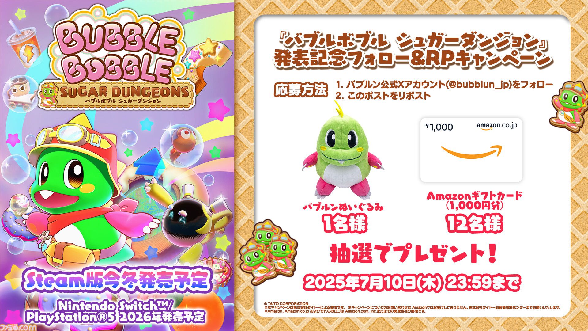 『バブルボブル シュガーダンジョン』発売決定。シリーズ初の成長・強化要素搭載で毎回変化する“おかしな”ダンジョンを大冒険！