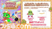 『バブルボブル シュガーダンジョン』発売決定。シリーズ初の成長・強化要素搭載で毎回変化する“おかしな”ダンジョンを大冒険！