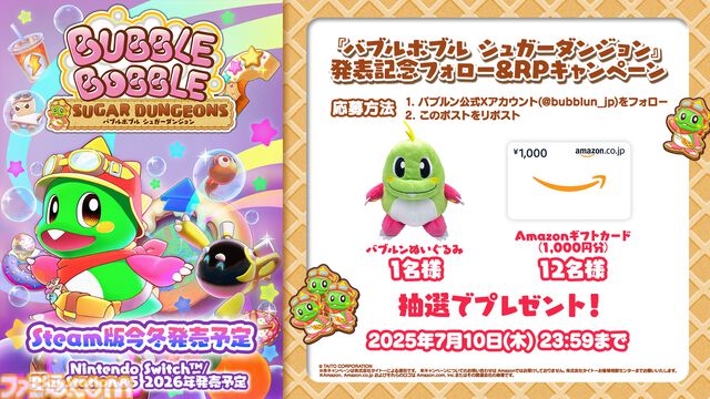 『バブルボブル シュガーダンジョン』発売決定。シリーズ初の成長・強化要素搭載で毎回変化する“おかしな”ダンジョンを大冒険！