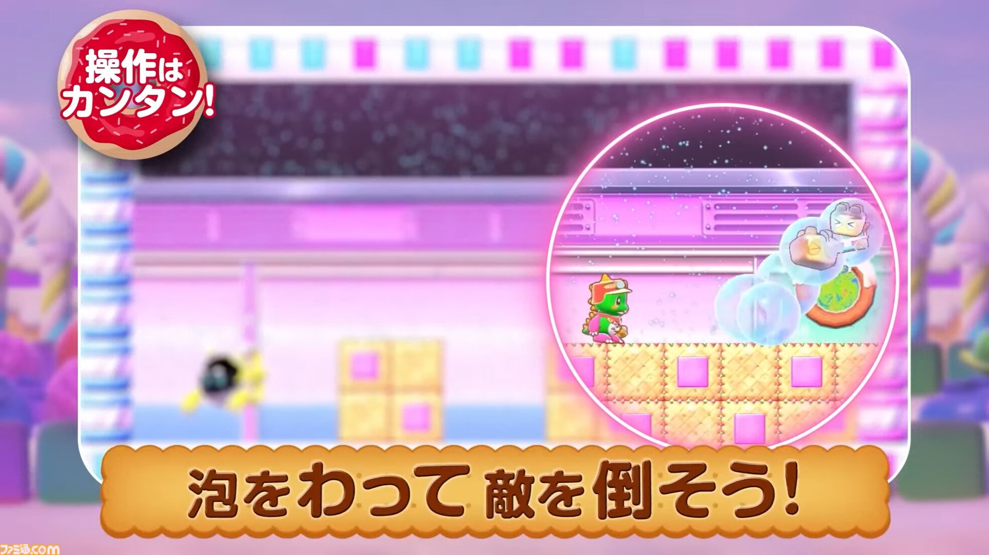 『バブルボブル シュガーダンジョン』発売決定。シリーズ初の成長・強化要素搭載で毎回変化する“おかしな”ダンジョンを大冒険！