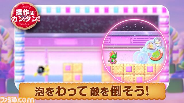 『バブルボブル シュガーダンジョン』発売決定。シリーズ初の成長・強化要素搭載で毎回変化する“おかしな”ダンジョンを大冒険！
