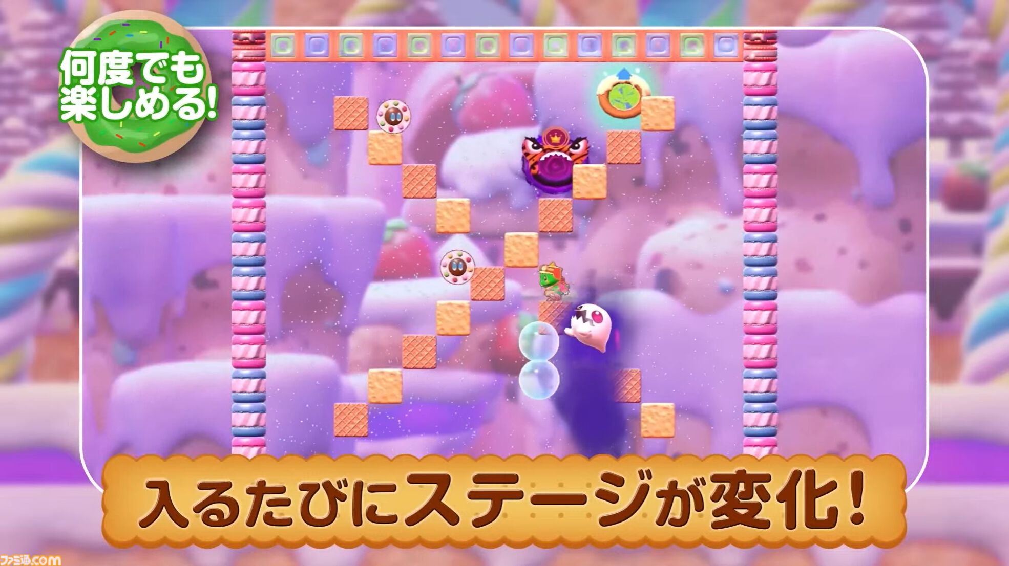 『バブルボブル シュガーダンジョン』発売決定。シリーズ初の成長・強化要素搭載で毎回変化する“おかしな”ダンジョンを大冒険！