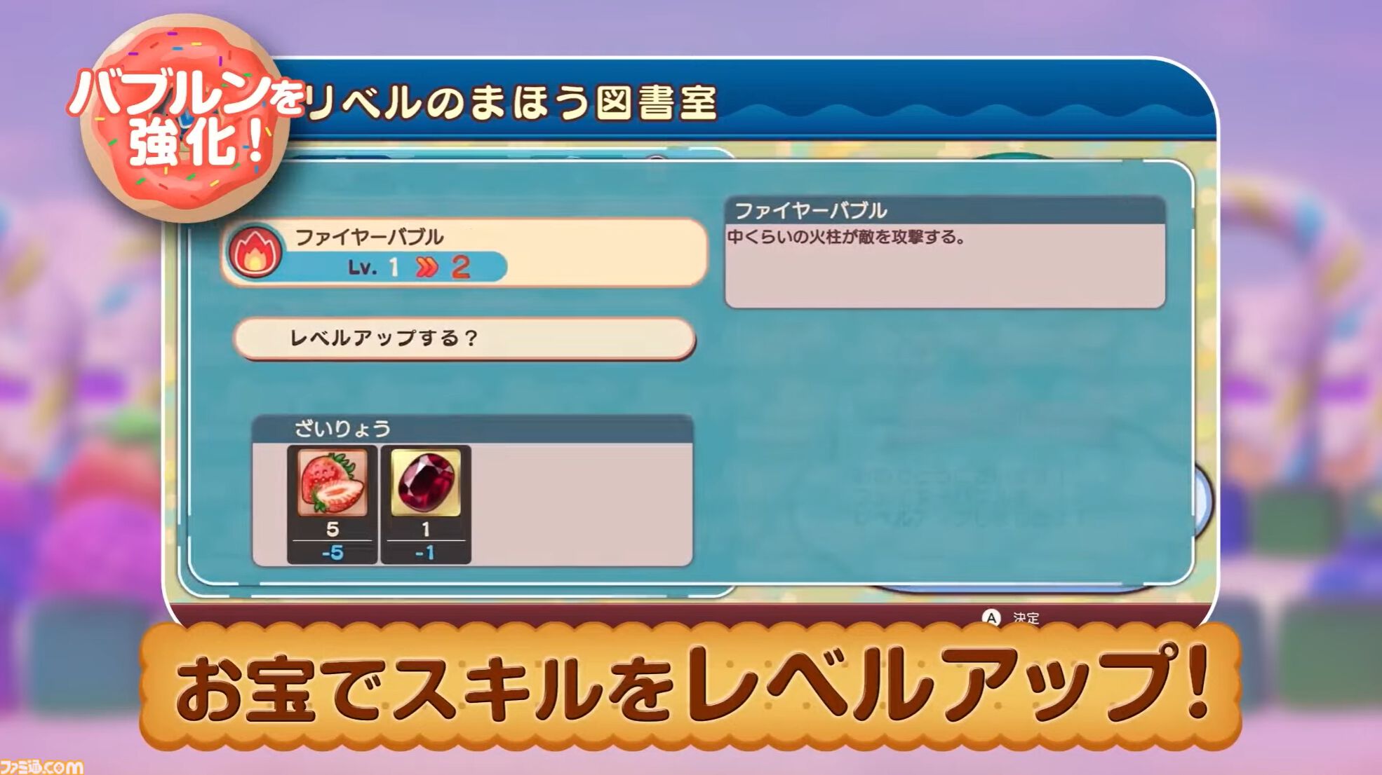 『バブルボブル シュガーダンジョン』発売決定。シリーズ初の成長・強化要素搭載で毎回変化する“おかしな”ダンジョンを大冒険！