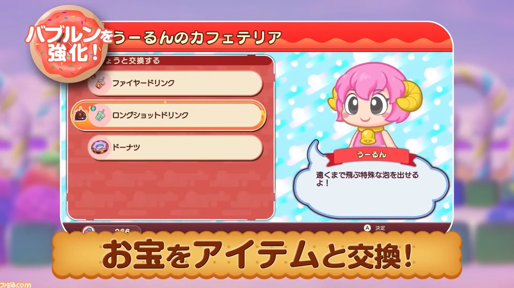 『バブルボブル シュガーダンジョン』発売決定。シリーズ初の成長・強化要素搭載で毎回変化する“おかしな”ダンジョンを大冒険！