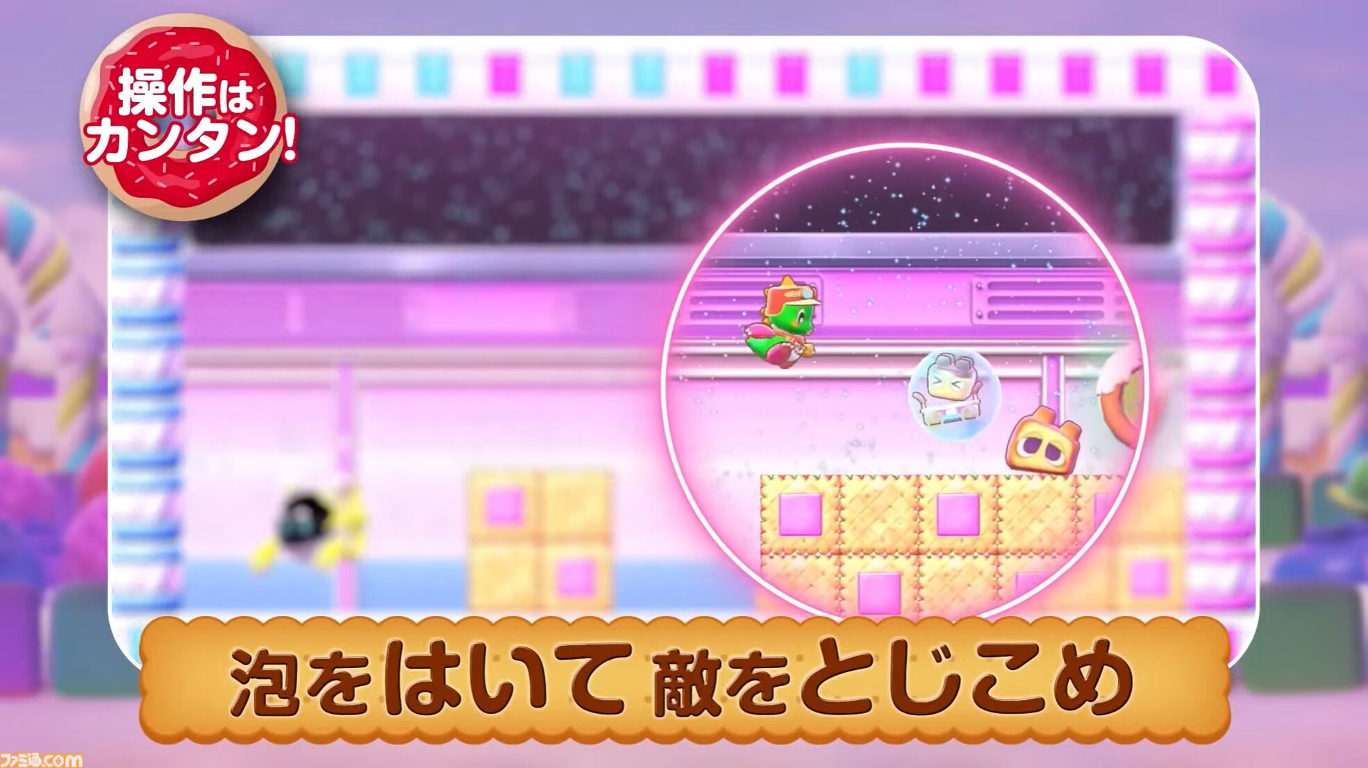 『バブルボブル シュガーダンジョン』発売決定。シリーズ初の成長・強化要素搭載で毎回変化する“おかしな”ダンジョンを大冒険！