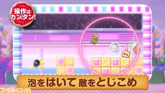 『バブルボブル シュガーダンジョン』発売決定。シリーズ初の成長・強化要素搭載で毎回変化する“おかしな”ダンジョンを大冒険！