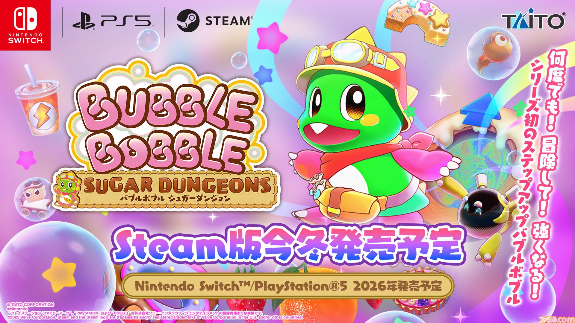 『バブルボブル シュガーダンジョン』発売決定。シリーズ初の成長・強化要素搭載で毎回変化する“おかしな”ダンジョンを大冒険！