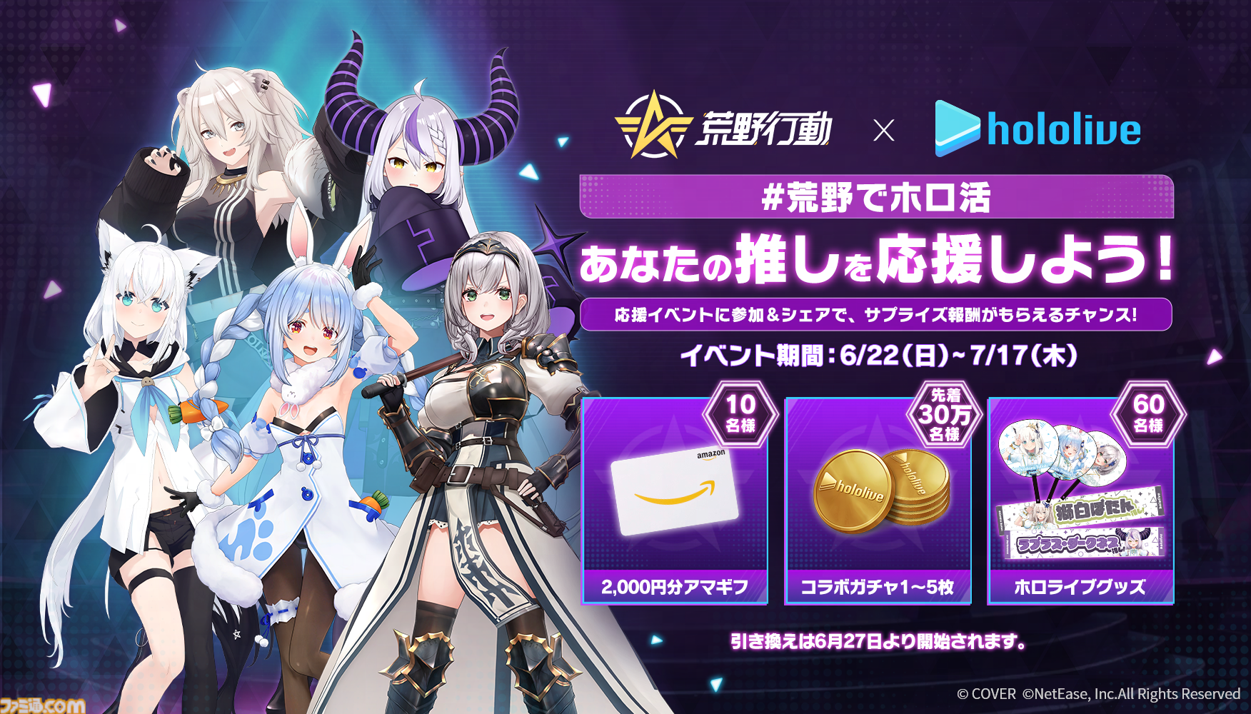 荒野行動』×ホロライブの初コラボが6月27日より開催。白上フブキ、兎田