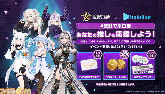 『荒野行動』×ホロライブの初コラボが6月27日より開催。白上フブキ、兎田ぺこら、白銀ノエル、獅白ぼたん、ラプラス・ダークネスが登場