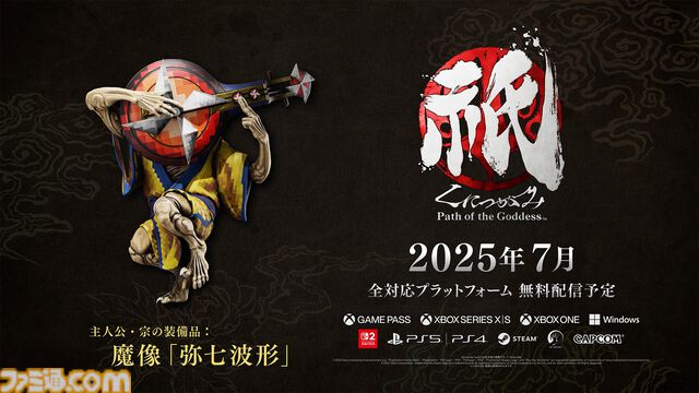『祇（くにつがみ）：Path of the Goddess』BGMが8ビット風になる魔像“弥七波形（やしちなみがた）”登場。1周年を記念し無料アップデートで全プレイヤーに配布
