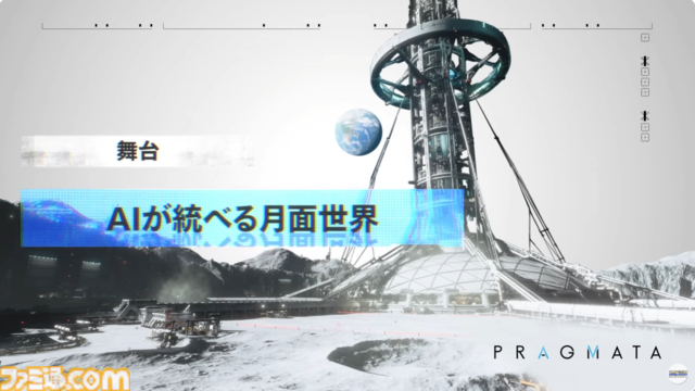 『プラグマタ』が世界観とゲームシステムを発表。人間のヒューとアンドロイドのディアナが紡ぐ地球帰還への物語。パズルとアクションが融合した新感覚バトルの詳細も公開【カプコンスポットライト】
