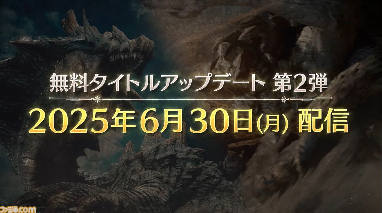 『モンハンワイルズ』無料タイトルアップデート第2弾は6月30日配信。ラギアクルスのほか、まさかのセルレギオスも実装。武器の重ね着も【カプコンスポットライト】