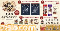 『天穂のサクナヒメ』オンラインくじが5月21日に発売。掛け軸タペストリーやおにぎり型缶バッジなど、和を基調とした商品を展開。サクナヒメのさまざまな表情にも注目
