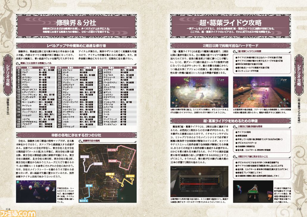 『ライドウ リマスター: 超力兵団奇譚』完全攻略本が本日（7/18）発売！ 悪魔&仲魔データや別件依頼一覧などお役立ちデータ満載