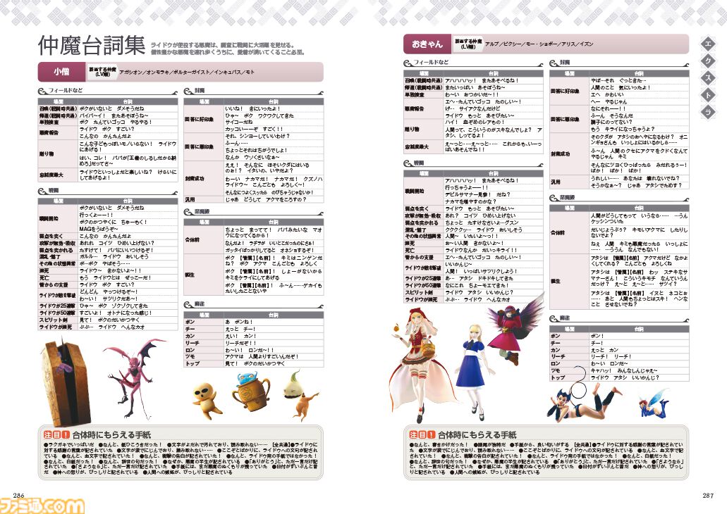 『ライドウ リマスター: 超力兵団奇譚』完全攻略本が本日（7/18）発売！ 悪魔&仲魔データや別件依頼一覧などお役立ちデータ満載