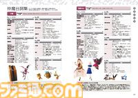 『ライドウ リマスター: 超力兵団奇譚』完全攻略本が本日（7/18）発売！ 悪魔&仲魔データや別件依頼一覧などお役立ちデータ満載