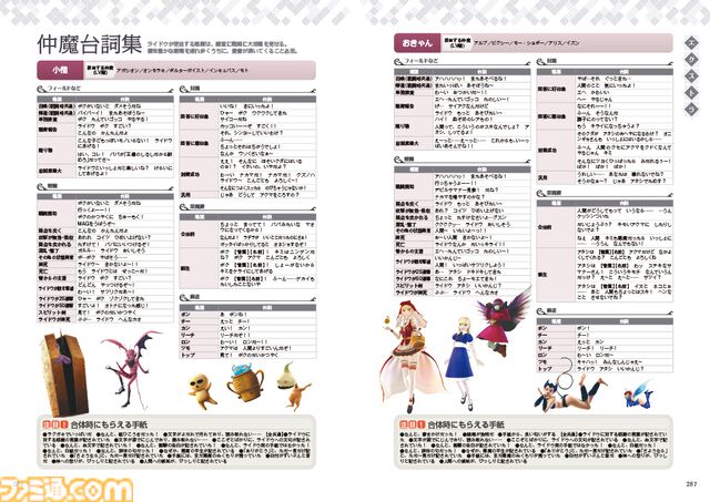 『ライドウ リマスター: 超力兵団奇譚』完全攻略本が本日（7/18）発売！ 悪魔&仲魔データや別件依頼一覧などお役立ちデータ満載