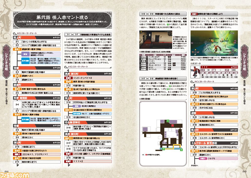 『ライドウ リマスター: 超力兵団奇譚』完全攻略本が本日（7/18）発売！ 悪魔&仲魔データや別件依頼一覧などお役立ちデータ満載