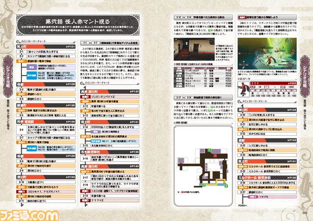 『ライドウ リマスター: 超力兵団奇譚』完全攻略本が本日（7/18）発売！ 悪魔&仲魔データや別件依頼一覧などお役立ちデータ満載