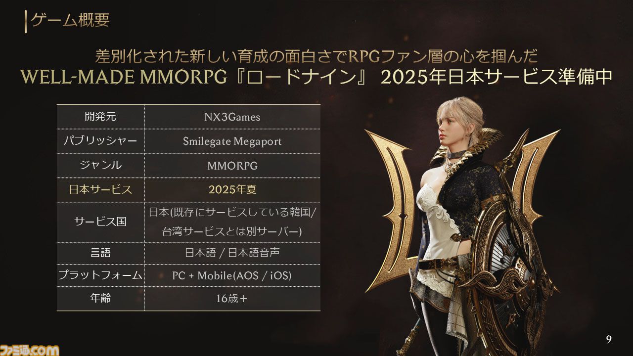 『ロードナイン』自由に職業を作るMMORPG。能力と武器を選んで、大剣を振るう暗殺者や短剣二刀流で襲い掛かる聖騎士が爆誕【シークレットパーティーレポート】
