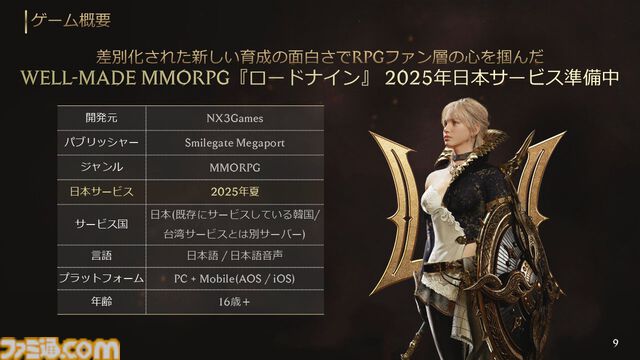 『ロードナイン』自由に職業を作るMMORPG。能力と武器を選んで、大剣を振るう暗殺者や短剣二刀流で襲い掛かる聖騎士が爆誕【シークレットパーティーレポート】