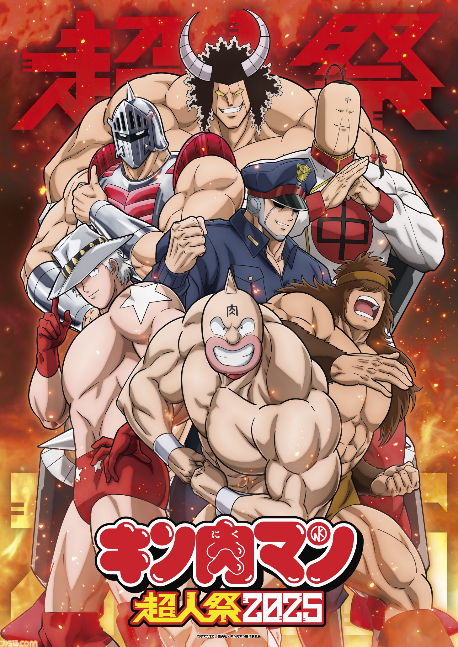 アニメ『キン肉マン』完璧超人始祖編のスペシャルイベント“キン肉マン超人祭2025”が8月3日に開催。宮野真守、小野大輔をはじめとする声優&アーティストが集結
