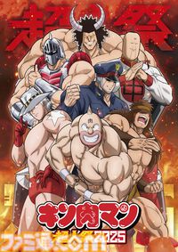 アニメ『キン肉マン』完璧超人始祖編のスペシャルイベント“キン肉マン超人祭2025”が8月3日に開催。宮野真守、小野大輔をはじめとする声優&アーティストが集結