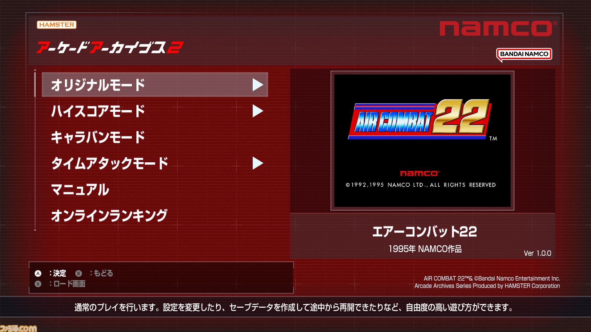 『アーケードアーカイブス エアーコンバット22』発売記念特集。30年前の貴重な資料や、当時の開発に携わった大村氏＆夛湖氏へのインタビューを掲載。サプライズなアケアカ情報も!?【先出し週刊ファミ通】