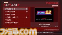 『アーケードアーカイブス エアーコンバット22』発売記念特集。30年前の貴重な資料や、当時の開発に携わった大村氏＆夛湖氏へのインタビューを掲載。サプライズなアケアカ情報も!?【先出し週刊ファミ通】