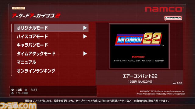 『アーケードアーカイブス エアーコンバット22』発売記念特集。30年前の貴重な資料や、当時の開発に携わった大村氏＆夛湖氏へのインタビューを掲載。サプライズなアケアカ情報も!?【先出し週刊ファミ通】