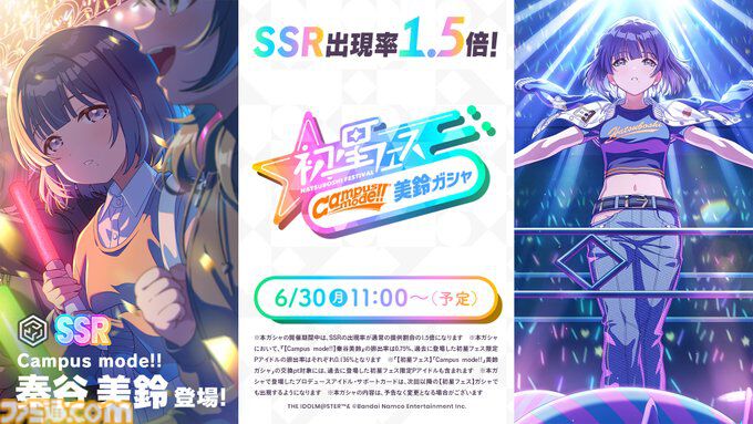 学園アイドルマスター（学マス）』5月16日に「秦谷美鈴」が