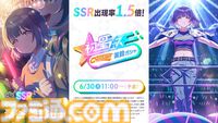 『学マス』【Campus mode!!】秦谷美鈴が登場する初星フェスが6月30日より開催。SSR出現率が1.5倍で過去の初星フェス限定Pアイドルも入手可能に。同日には美鈴の“N.I.A編”も実装