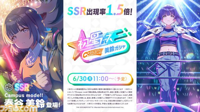 『学マス』【Campus mode!!】秦谷美鈴が登場する初星フェスが6月30日より開催。SSR出現率が1.5倍で過去の初星フェス限定Pアイドルも入手可能に。同日には美鈴の“N.I.A編”も実装