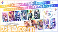 『学マス』【Campus mode!!】秦谷美鈴が登場する初星フェスが6月30日より開催。SSR出現率が1.5倍で過去の初星フェス限定Pアイドルも入手可能に。同日には美鈴の“N.I.A編”も実装