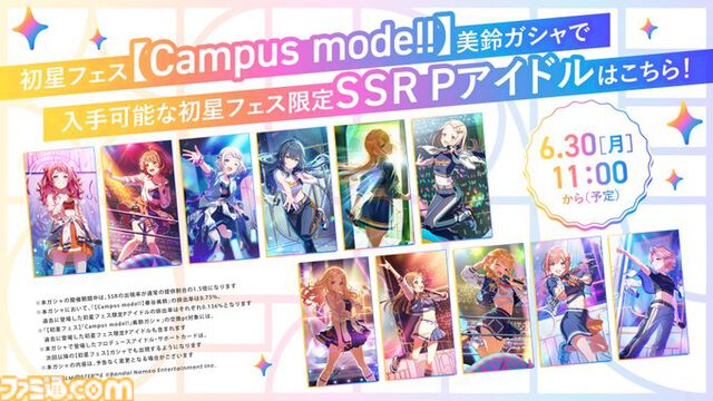 『学マス』【Campus mode!!】秦谷美鈴が登場する初星フェスが6月30日より開催。SSR出現率が1.5倍で過去の初星フェス限定Pアイドルも入手可能に。同日には美鈴の“N.I.A編”も実装