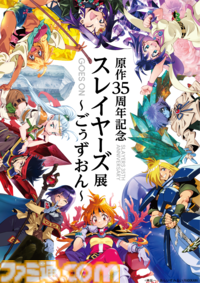『スレイヤーズ』初の大規模展覧会が開催。イラスト原画の展示ほか、会場内でリナとリアルな空間で出会える“リナMRグリーティング”も【原作35周年記念】
