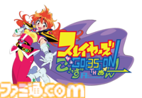 『スレイヤーズ』初の大規模展覧会が開催。イラスト原画の展示ほか、会場内でリナとリアルな空間で出会える“リナMRグリーティング”も【原作35周年記念】