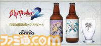 『サガフロ2 リマスター』の楽曲を聴かせて熟成したクラフトビールが発売。“星の胎動”と“ギュスターヴ13世”、それぞれ違うプレイリストを聴かせた2種類が展開