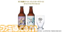 『サガフロ2 リマスター』の楽曲を聴かせて熟成したクラフトビールが発売。“星の胎動”と“ギュスターヴ13世”、それぞれ違うプレイリストを聴かせた2種類が展開