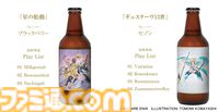 『サガフロ2 リマスター』の楽曲を聴かせて熟成したクラフトビールが発売。“星の胎動”と“ギュスターヴ13世”、それぞれ違うプレイリストを聴かせた2種類が展開