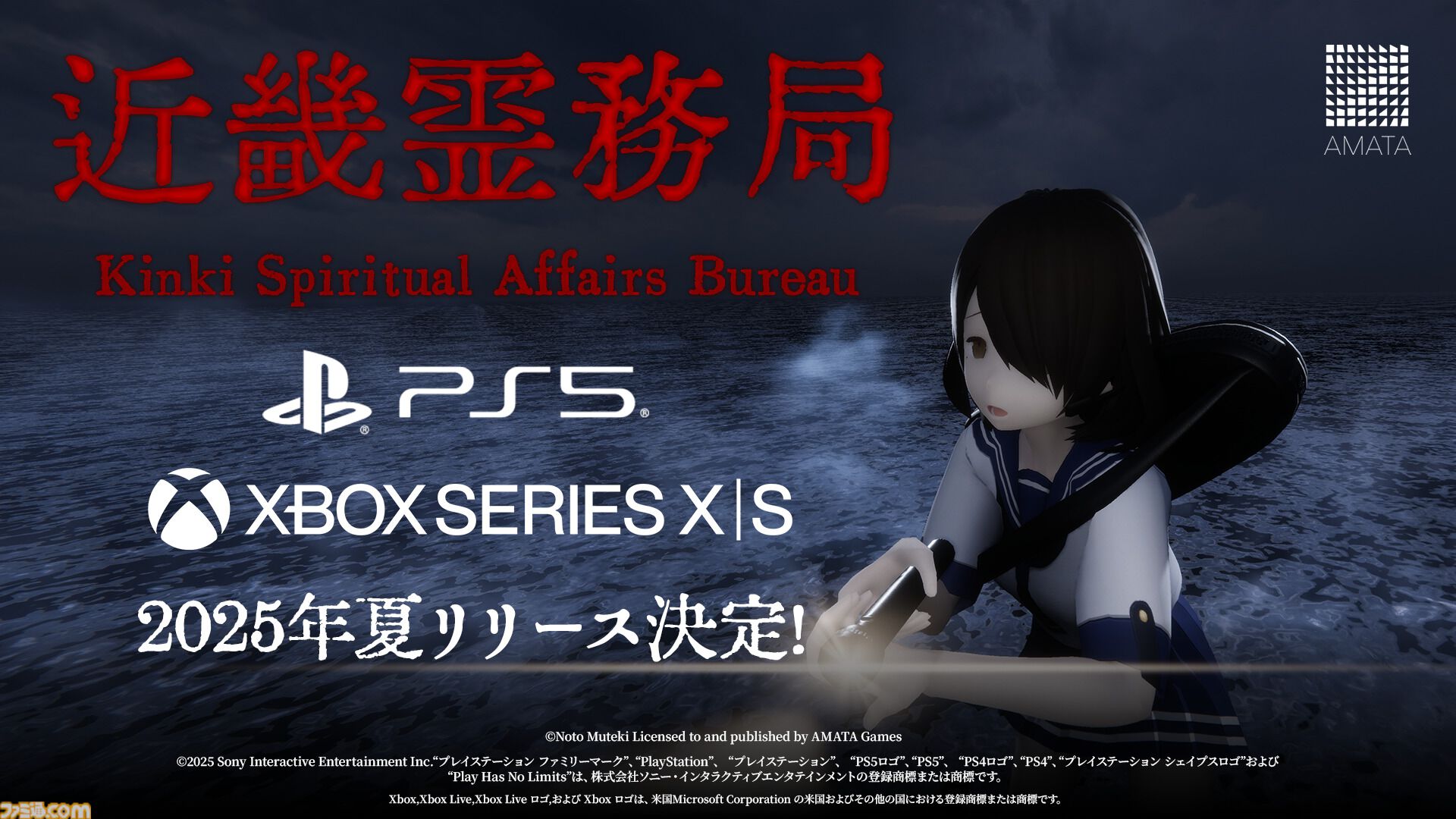 『近畿霊務局』幽霊を物理攻撃で除霊する和風ホラーのPS5、Xbox Series X|S版が今夏発売決定。ステゴロから装甲車まで何でもアリ