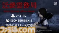 『近畿霊務局』幽霊を物理攻撃で除霊する和風ホラーのPS5、Xbox Series X|S版が今夏発売決定。ステゴロから装甲車まで何でもアリ