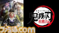 『テレビアニメ「鬼滅の刃」柱稽古編』開幕直前！「ABEMA」で「刀鍛冶の里編」の全話無料一挙配信が決定！
