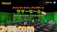 『Dinkum（ディンカム）』怪しい行商人からレアアイテムが買える“ナイトマーケット”がアップデートで追加。20%オフで購入できるサマーセールも開催中