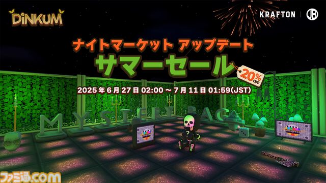 『Dinkum（ディンカム）』怪しい行商人からレアアイテムが買える“ナイトマーケット”がアップデートで追加。20%オフで購入できるサマーセールも開催中