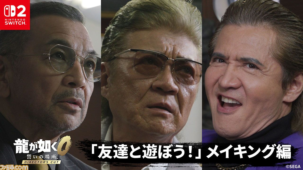 龍が如く0 ディレクターズカット』久瀬の兄貴はミスに厳しい!? 普段は