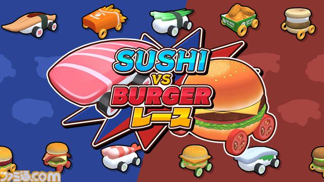 『SUSHI vs BURGER レース』“ウマさ”の頂点を決める異色のグルメレースバトルがSwitch＆Steamで開幕。最大4人でのオフライン対戦にも対応