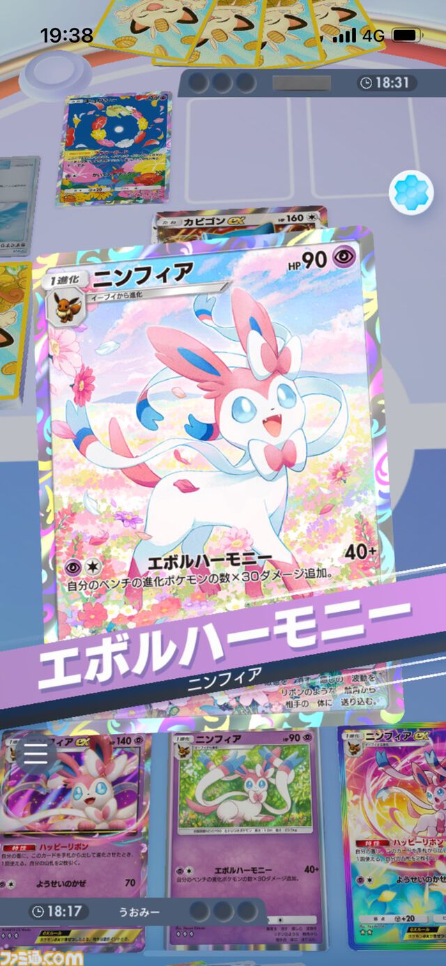 『ポケポケ』イーブイex&ニンフィアexデッキ紹介。ニンフィアのドロ―効果で安定感抜群！ 可愛くて強いブイズデッキ【最強を目指すおすすめデッキ】