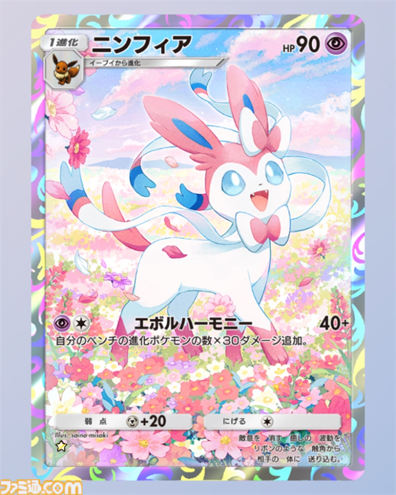 『ポケポケ』イーブイex&ニンフィアexデッキ紹介。ニンフィアのドロ―効果で安定感抜群！ 可愛くて強いブイズデッキ【最強を目指すおすすめデッキ】
